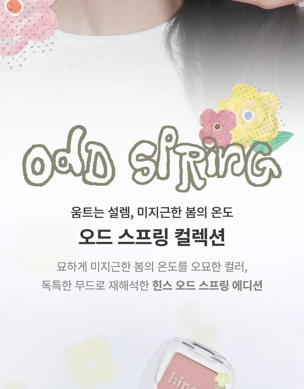 [오드스프링 에디션] 힌스 싱글 아이섀도우 25 Colors 상세페이지 4